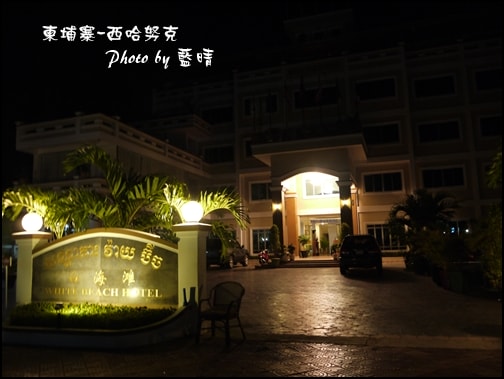 11-001-晚上的白沙酒店.jpg