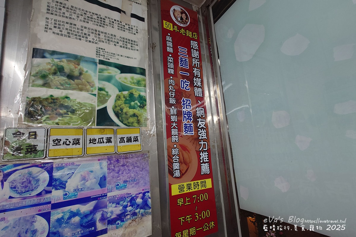 【台中小吃】立偉麵食,招牌”一麵三吃”,肉燥、花生醬、麻醬,三種醬料各有各的美味,三種醬一起吃口味豐富多層次,菜頭粿跟芋頭粿的口感相當軟嫩,綜合湯整碗都是料又便宜CP值很高。台中第二市場在地人氣小吃 - 第6張圖