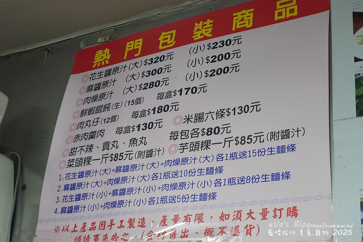【台中小吃】立偉麵食,招牌”一麵三吃”,肉燥、花生醬、麻醬,三種醬料各有各的美味,三種醬一起吃口味豐富多層次,菜頭粿跟芋頭粿的口感相當軟嫩,綜合湯整碗都是料又便宜CP值很高。台中第二市場在地人氣小吃 - 第7張圖