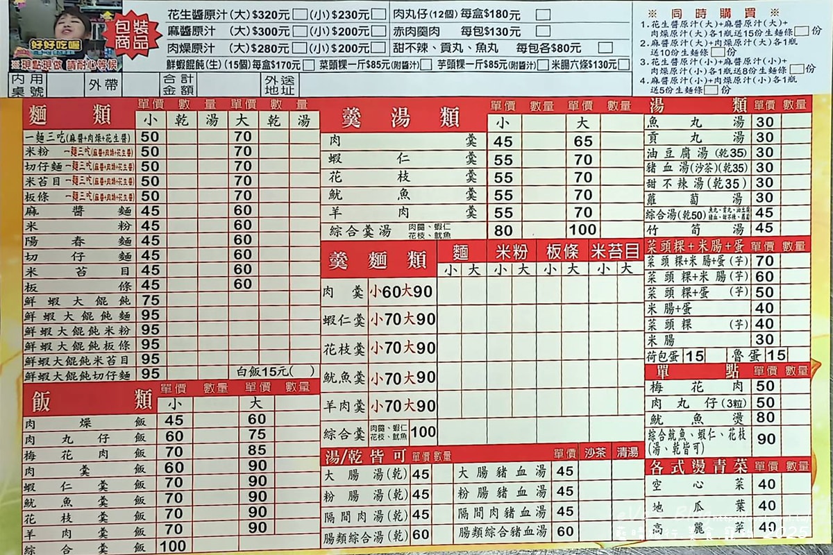 【台中小吃】立偉麵食,招牌”一麵三吃”,肉燥、花生醬、麻醬,三種醬料各有各的美味,三種醬一起吃口味豐富多層次,菜頭粿跟芋頭粿的口感相當軟嫩,綜合湯整碗都是料又便宜CP值很高。台中第二市場在地人氣小吃 - 第8張圖