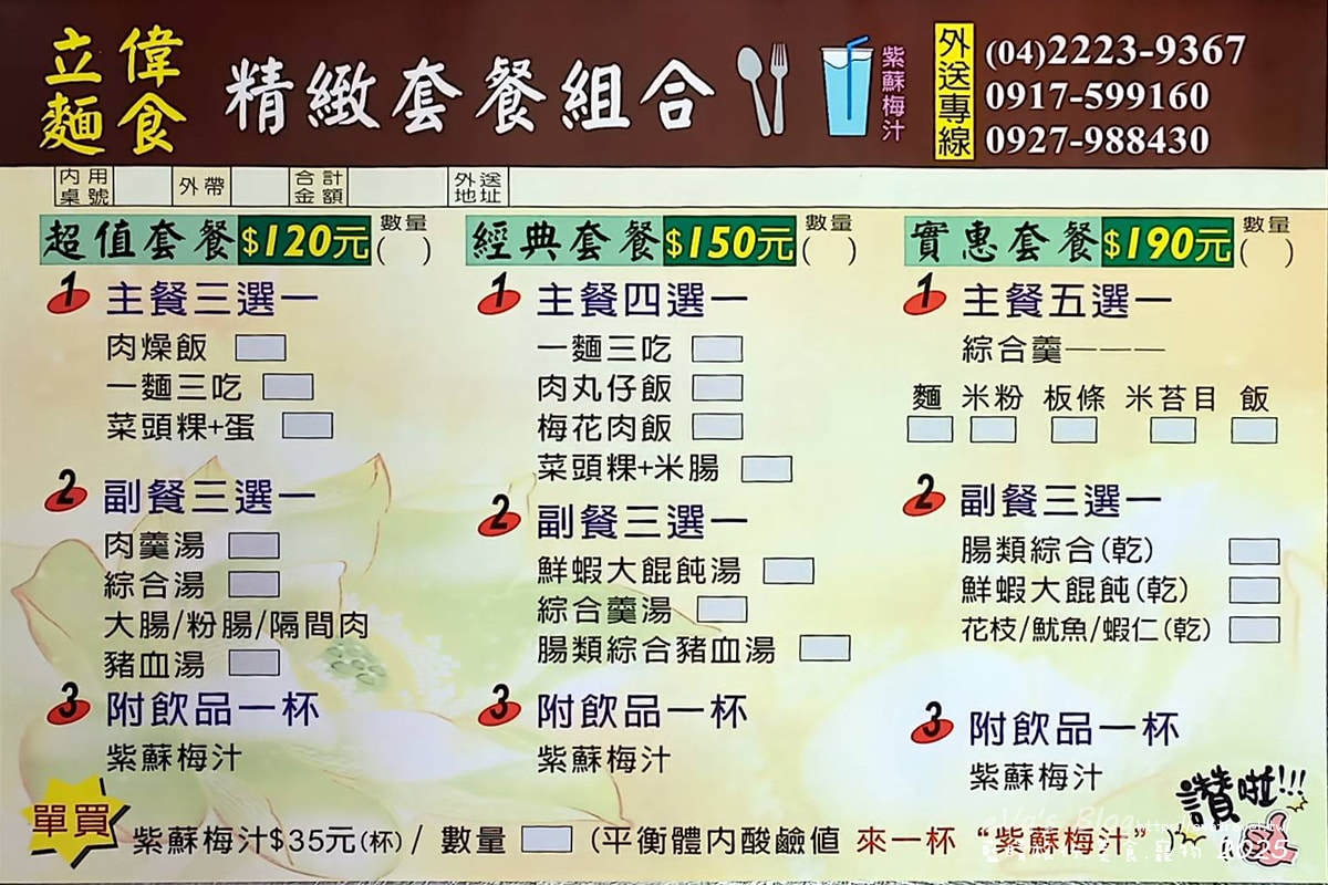 【台中小吃】立偉麵食,招牌”一麵三吃”,肉燥、花生醬、麻醬,三種醬料各有各的美味,三種醬一起吃口味豐富多層次,菜頭粿跟芋頭粿的口感相當軟嫩,綜合湯整碗都是料又便宜CP值很高。台中第二市場在地人氣小吃 - 第9張圖