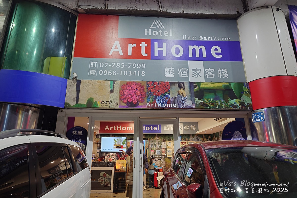 【高雄住宿】藝宿家客棧ArtHome Hotel結合旅行與藝術,這裡的每間房間都是按畫家的要求所設計佈置,房間裡的牆壁上也會有畫家的畫作,充滿藝術氣息的民宿。高雄民宿 - 第3張圖