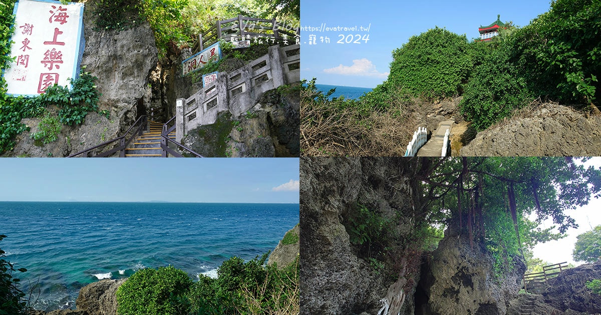 【小琉球探洞系列①】美人洞傳說+十三景拍照亮點|門票資訊與海蝕步道攻略。小琉球旅行