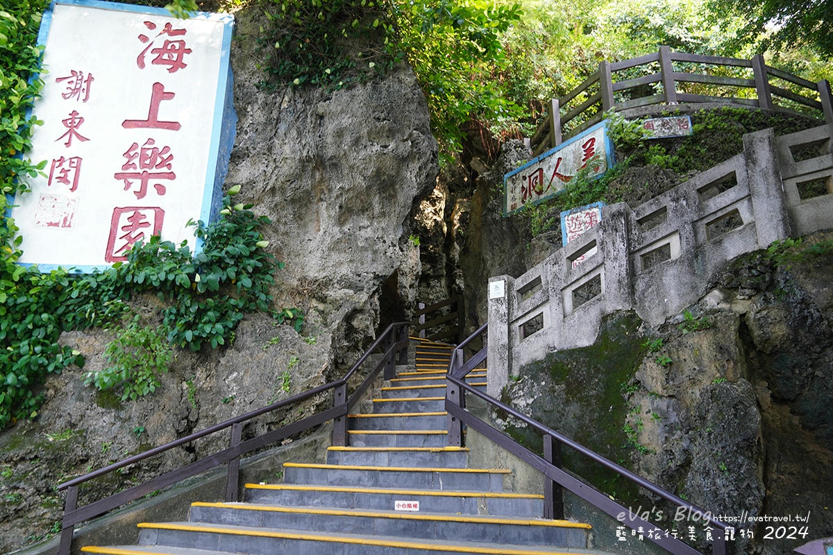 【小琉球探洞系列①】美人洞傳說＋十三景拍照亮點｜門票資訊與海蝕步道攻略。小琉球旅行
