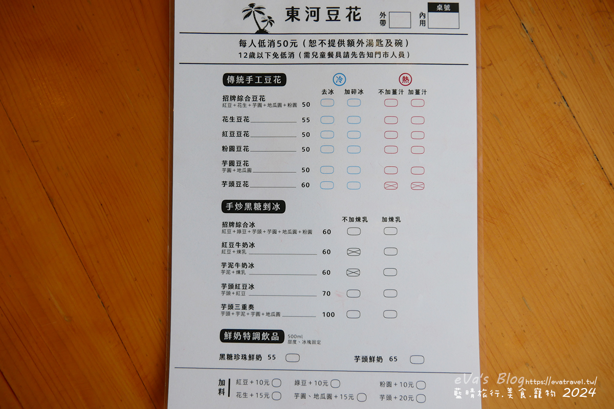 【台東豆花推薦】東河豆花|傳統手工豆花+黑糖挫冰+鮮奶飲,附停車場。台東甜品店 - 第6張圖