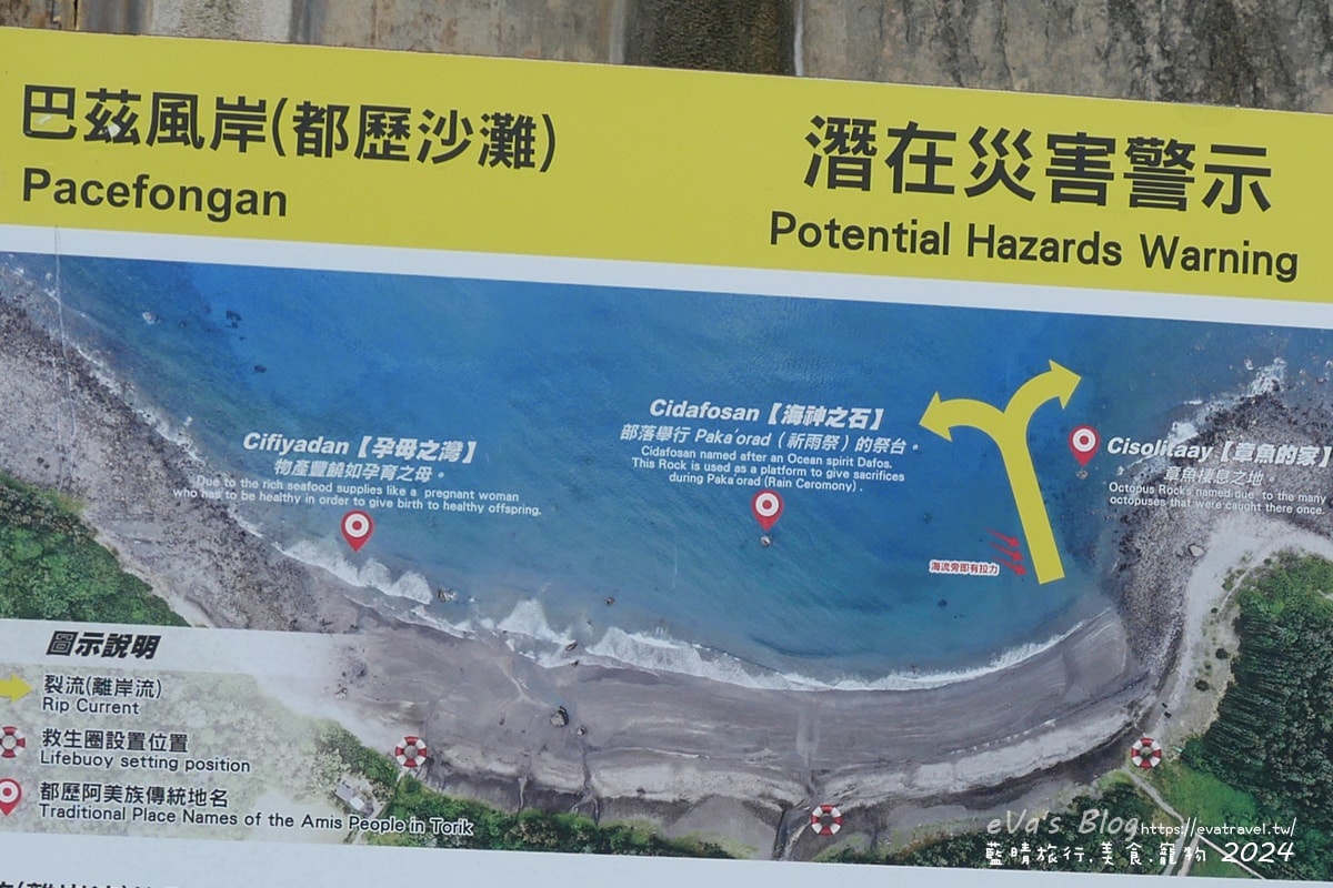 【台東景點】都歷部落傳統海域—Pacefongan(巴茲風岸)都歷沙灘|阿美族天空之鏡秘境,黑沙灘絕美倒影|寵物友善海灘推薦。台東天空之鏡 - 第10張圖