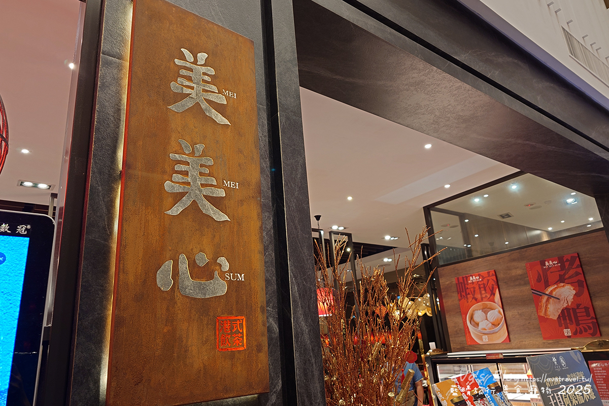 【台中港式飲茶吃到飽】美美心港式飲茶|90分鐘港點自助吧,近文心秀泰&捷運站。南屯聚餐推薦 - 第5張圖