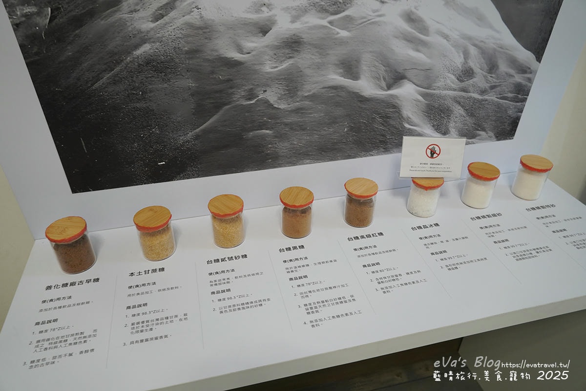 高雄橋頭糖廠糖品樣本展示：砂糖、冰糖與黑糖