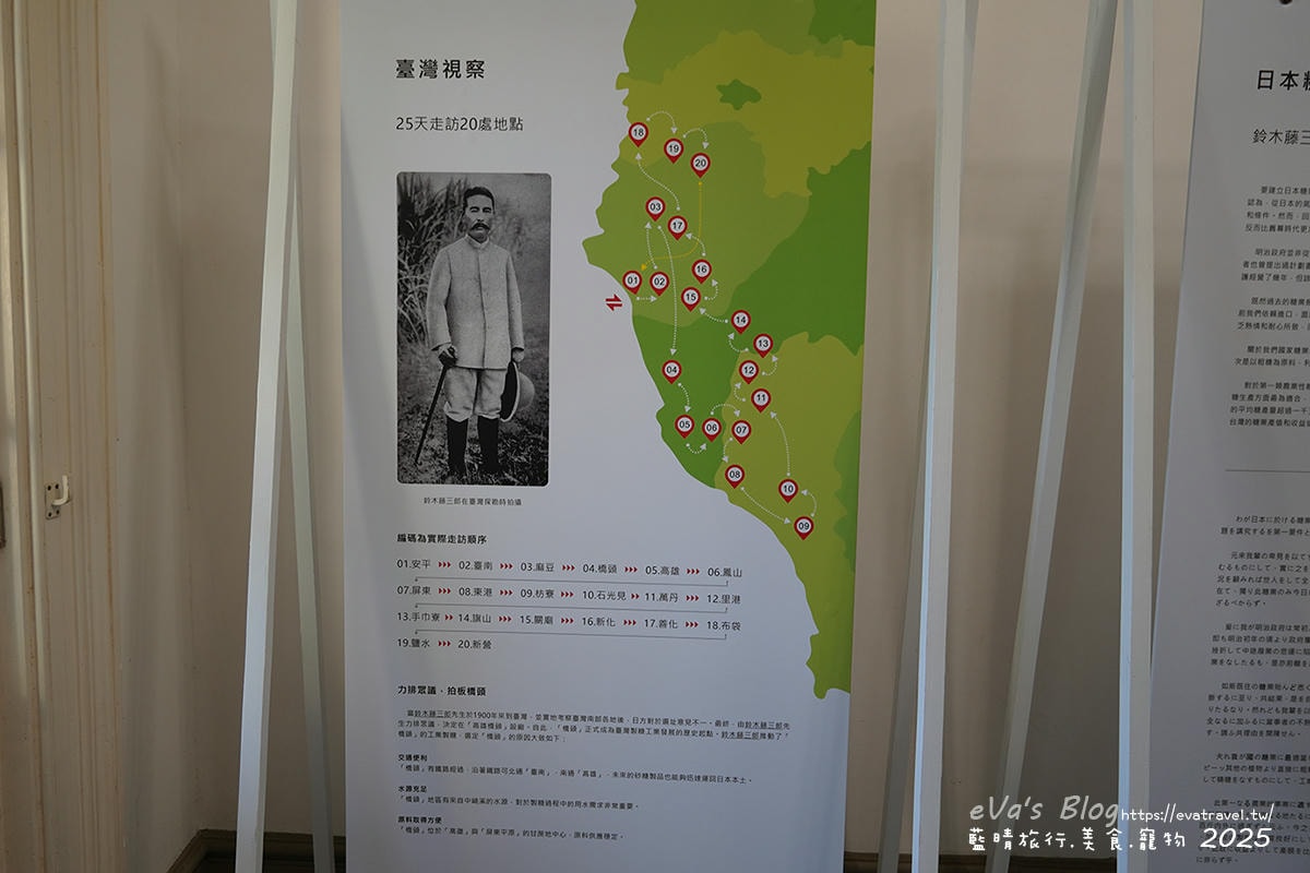 高雄橋頭糖廠鈴木藤三郎在臺灣視察足跡展覽