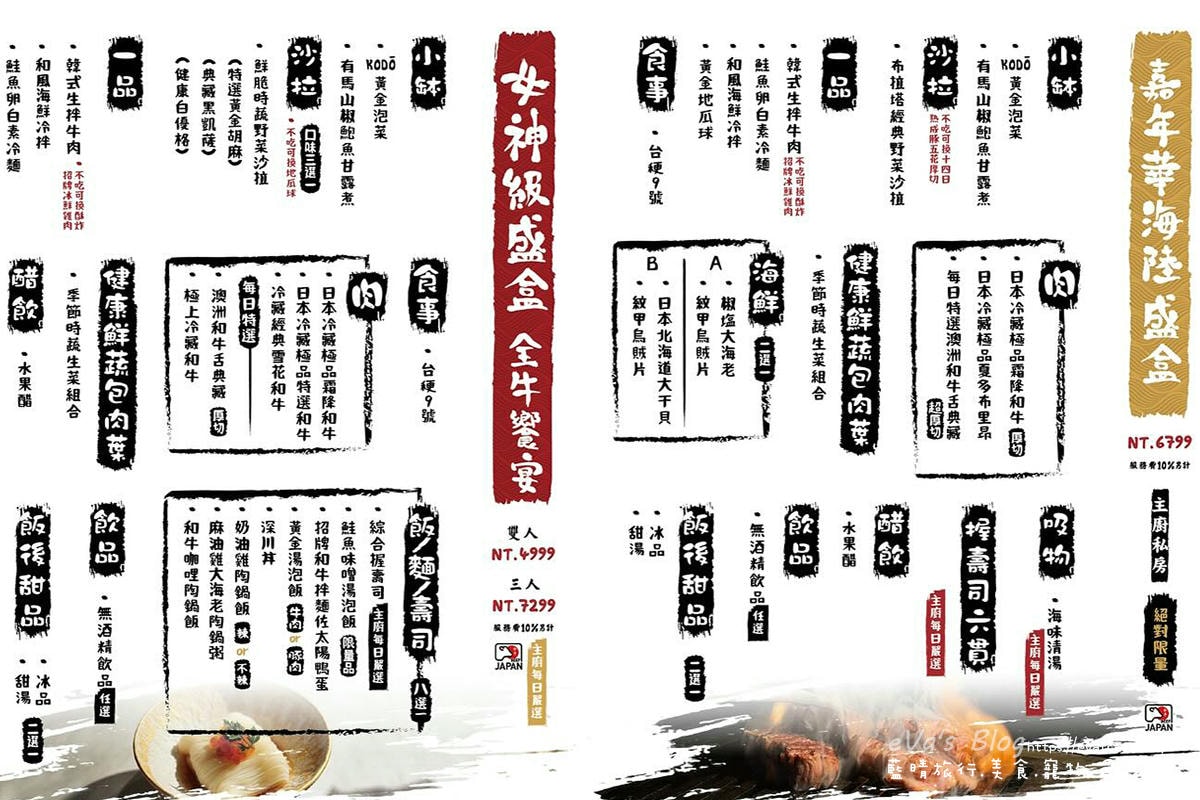 KoDō燒肉菜單｜女神級盛盒與嘉年華海陸套餐