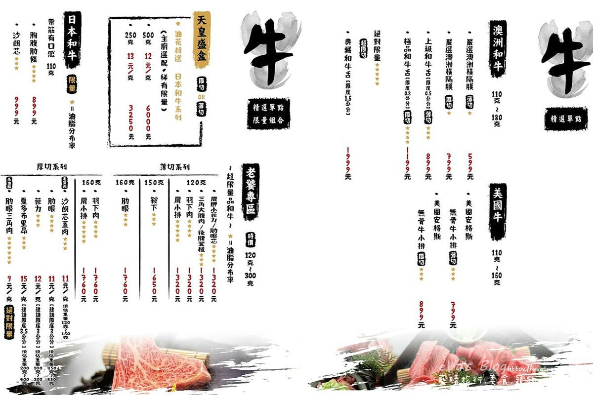 KoDō燒肉牛肉單點菜單頁，和牛選項多元