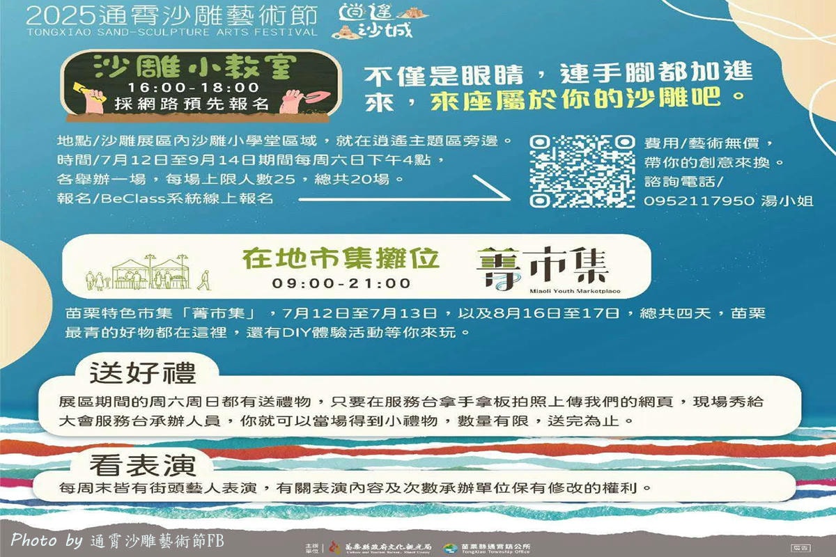 【2025通霄沙雕藝術節】通霄海水浴場|永續和平主題免費入場,一起逍遙沙城賞沙雕、玩海灘。苗栗海邊 - 第5張圖