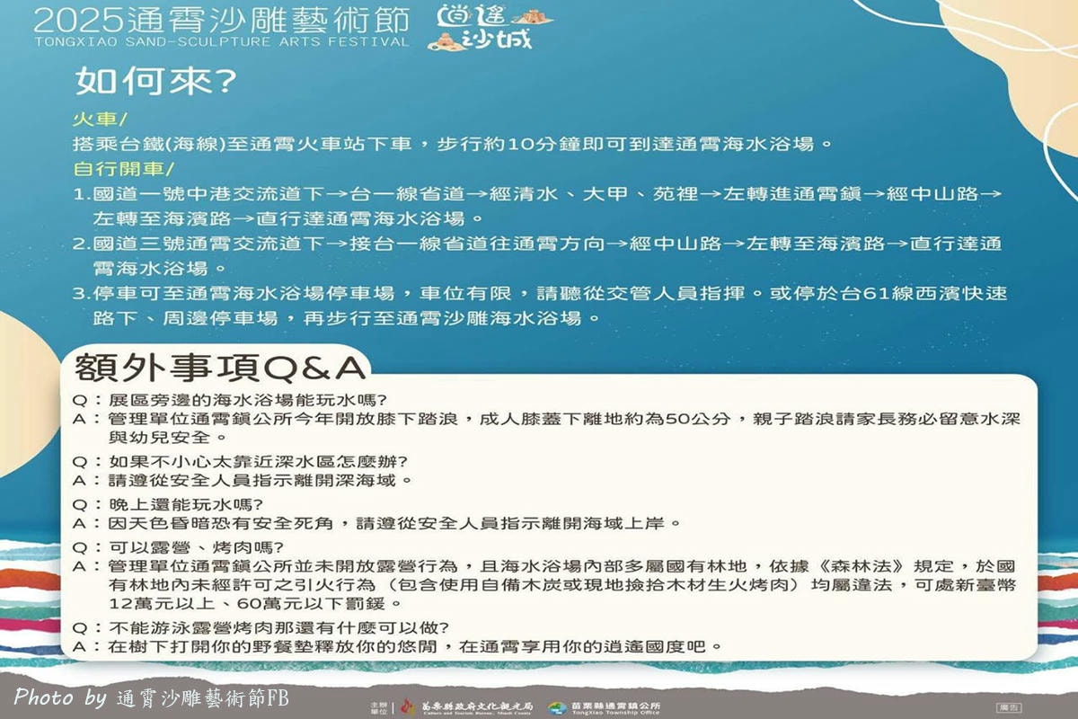 【2025通霄沙雕藝術節】通霄海水浴場|永續和平主題免費入場,一起逍遙沙城賞沙雕、玩海灘。苗栗海邊 - 第8張圖