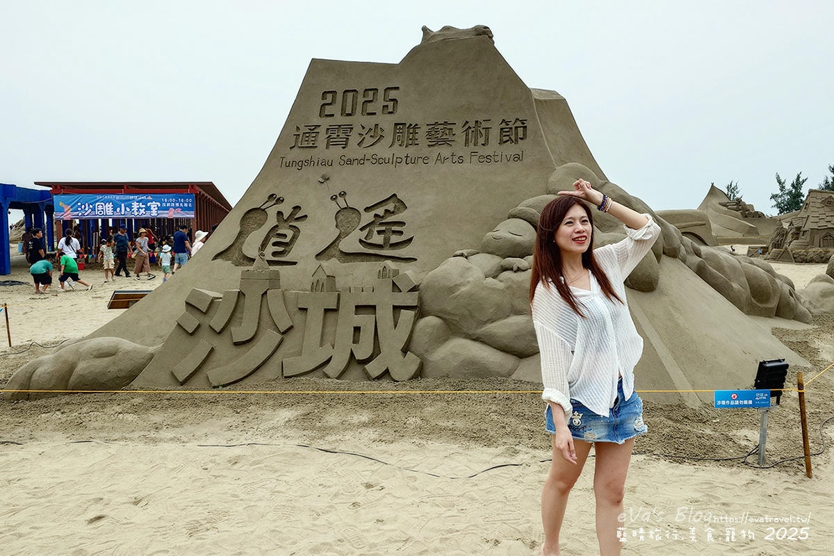 【2025通霄沙雕藝術節】通霄海水浴場|永續和平主題免費入場,一起逍遙沙城賞沙雕、玩海灘。苗栗海邊 - 第10張圖