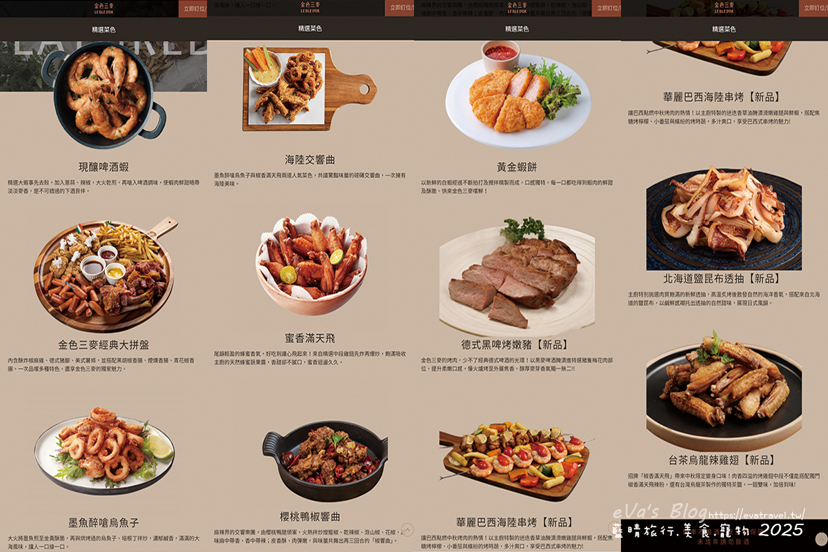 金色三麥台中市政店菜單精選推薦料理
