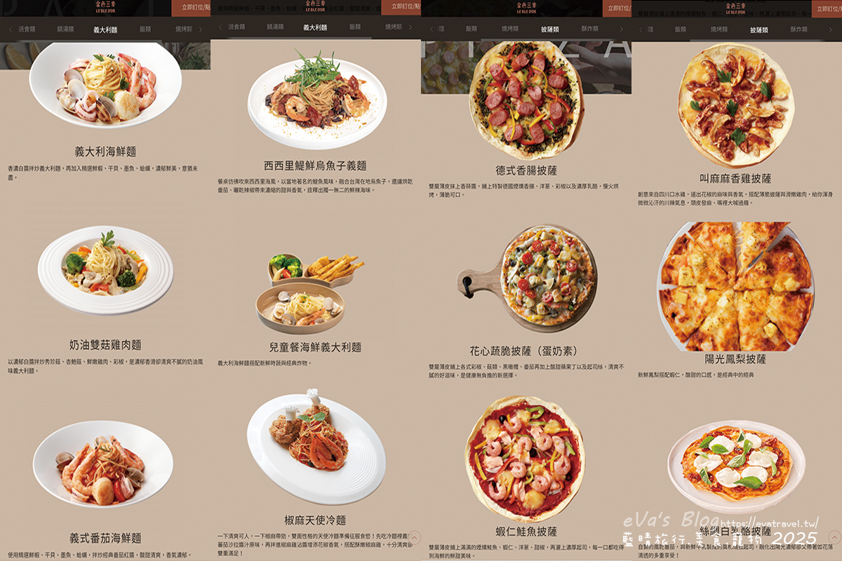 金色三麥台中市政店菜單義大利麵與披薩料理
