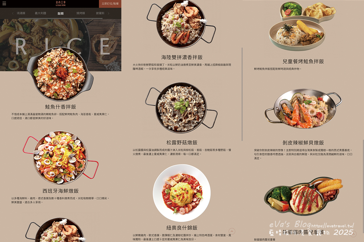 金色三麥台中市政店菜單燉飯料理