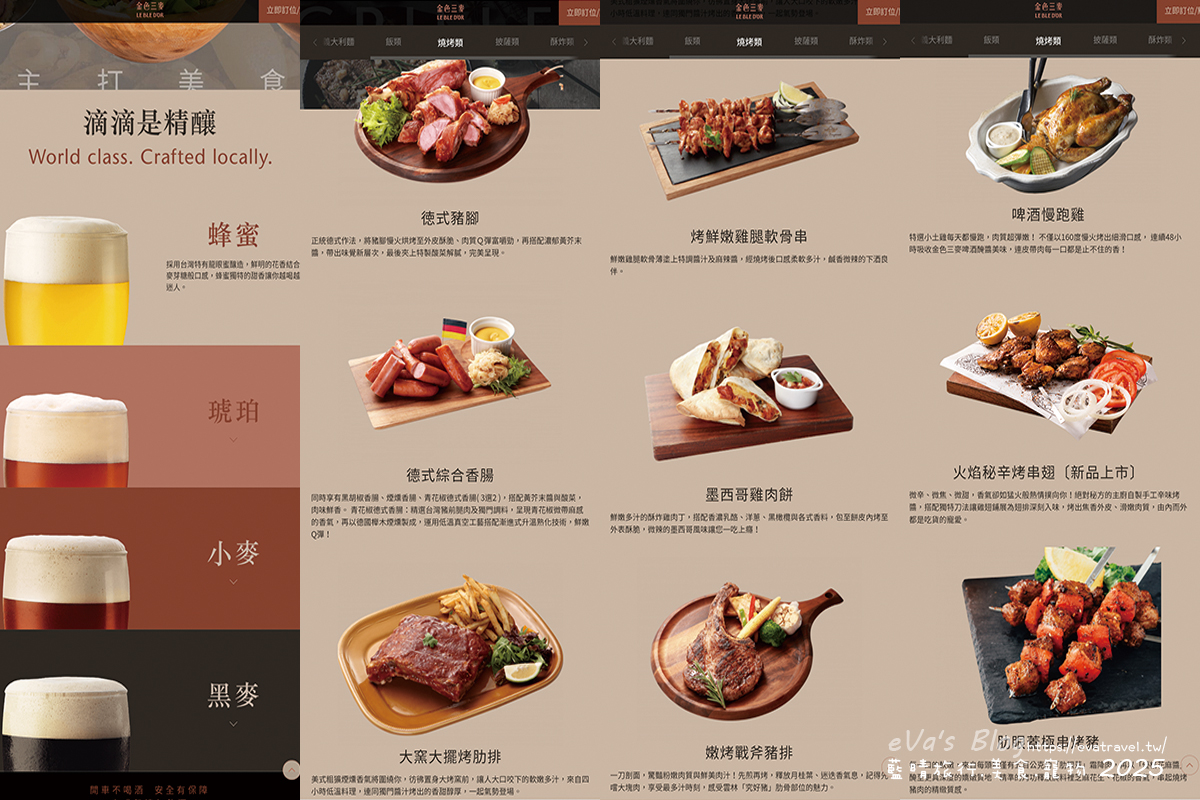 金色三麥台中市政店菜單精釀啤酒與燒烤料理