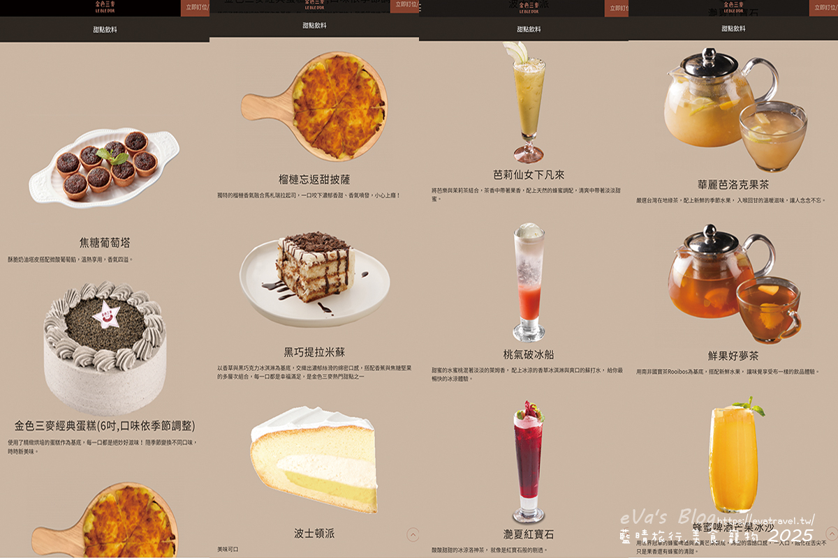 金色三麥台中市政店菜單甜點與飲料選項