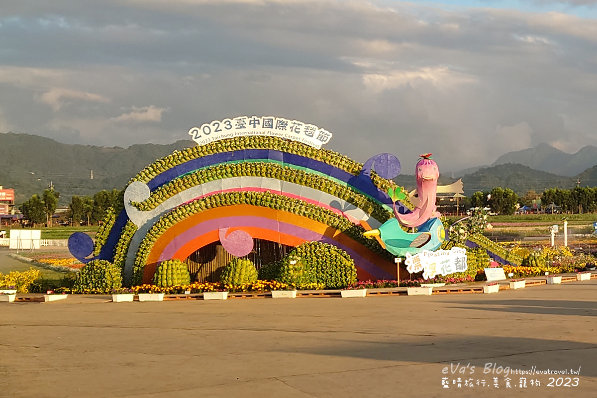 20241125-uasgs 【台中景點】2023臺中國際花毯節x漂浮花都(展期11/11-12/3)(寵物友善景點),一起來尋找漂浮城堡徜徉在五顏六色繽紛花海世界,還有一大片有朝氣向日葵花海!。台中親子旅遊