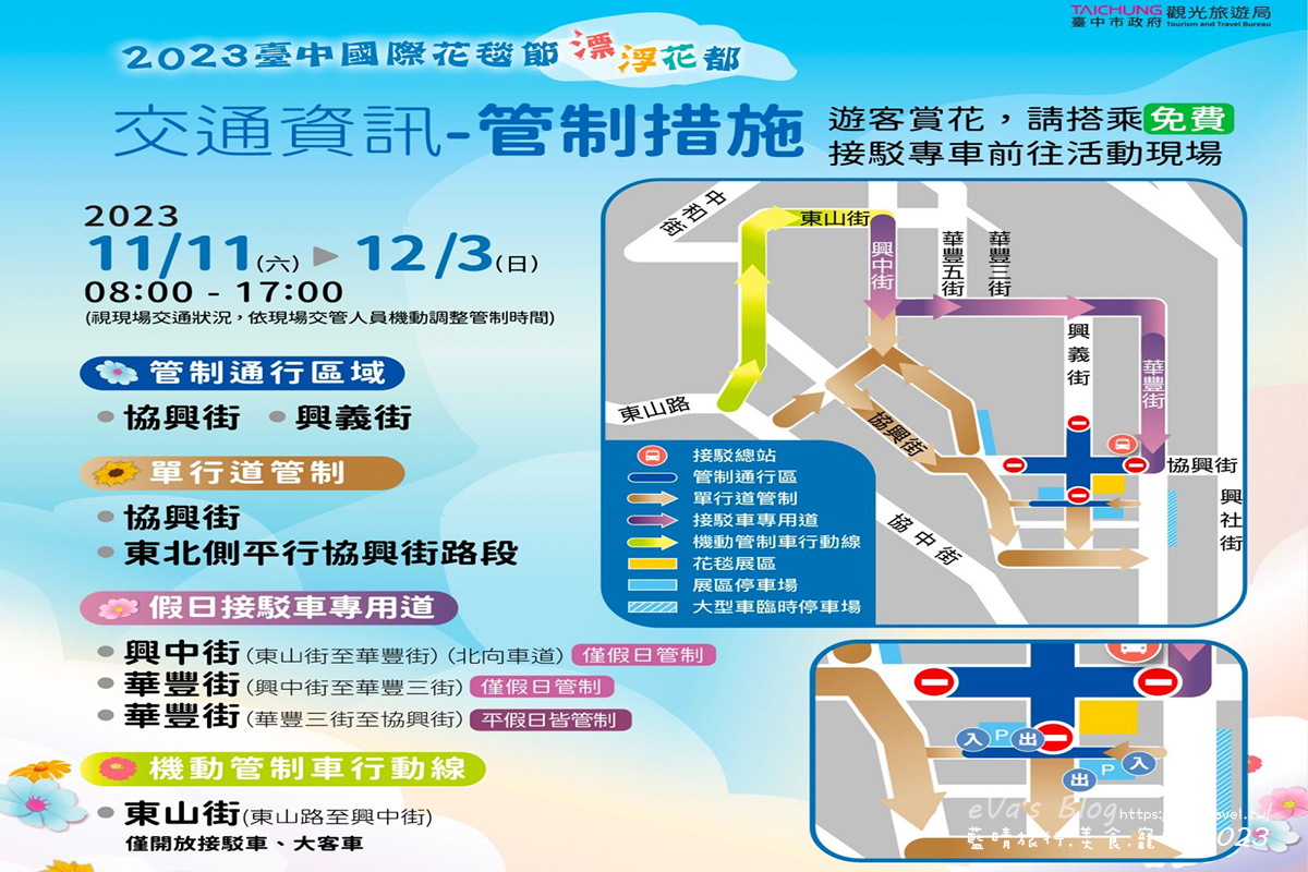 【台中景點】2023臺中國際花毯節x漂浮花都(展期11/11-12/3)(寵物友善景點),一起來尋找漂浮城堡徜徉在五顏六色繽紛花海世界,還有一大片有朝氣向日葵花海!。台中親子旅遊 - 第6張圖 【台中景點】2023臺中國際花毯節x漂浮花都(展期11/11-12/3)(寵物友善景點),一起來尋找漂浮城堡徜徉在五顏六色繽紛花海世界,還有一大片有朝氣向日葵花海!。台中親子旅遊