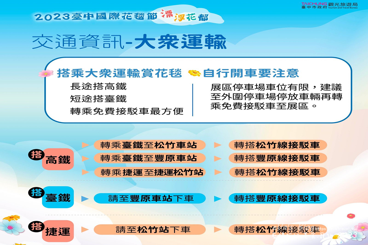 【台中景點】2023臺中國際花毯節x漂浮花都(展期11/11-12/3)(寵物友善景點),一起來尋找漂浮城堡徜徉在五顏六色繽紛花海世界,還有一大片有朝氣向日葵花海!。台中親子旅遊 - 第7張圖 【台中景點】2023臺中國際花毯節x漂浮花都(展期11/11-12/3)(寵物友善景點),一起來尋找漂浮城堡徜徉在五顏六色繽紛花海世界,還有一大片有朝氣向日葵花海!。台中親子旅遊