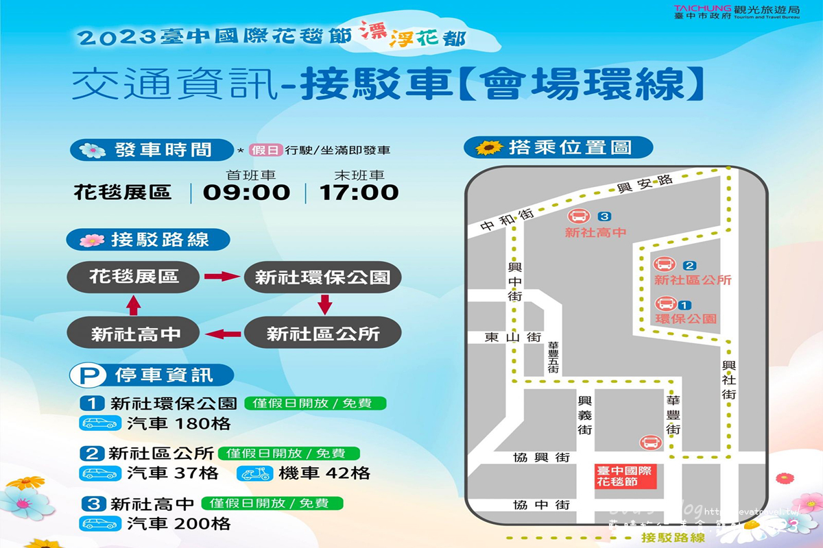 【台中景點】2023臺中國際花毯節x漂浮花都(展期11/11-12/3)(寵物友善景點),一起來尋找漂浮城堡徜徉在五顏六色繽紛花海世界,還有一大片有朝氣向日葵花海!。台中親子旅遊 - 第9張圖 【台中景點】2023臺中國際花毯節x漂浮花都(展期11/11-12/3)(寵物友善景點),一起來尋找漂浮城堡徜徉在五顏六色繽紛花海世界,還有一大片有朝氣向日葵花海!。台中親子旅遊