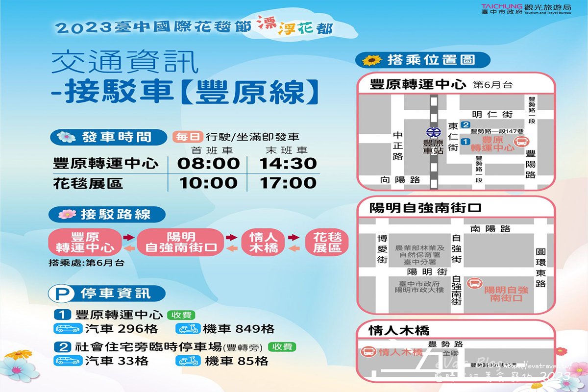 【台中景點】2023臺中國際花毯節x漂浮花都(展期11/11-12/3)(寵物友善景點),一起來尋找漂浮城堡徜徉在五顏六色繽紛花海世界,還有一大片有朝氣向日葵花海!。台中親子旅遊 - 第10張圖 【台中景點】2023臺中國際花毯節x漂浮花都(展期11/11-12/3)(寵物友善景點),一起來尋找漂浮城堡徜徉在五顏六色繽紛花海世界,還有一大片有朝氣向日葵花海!。台中親子旅遊