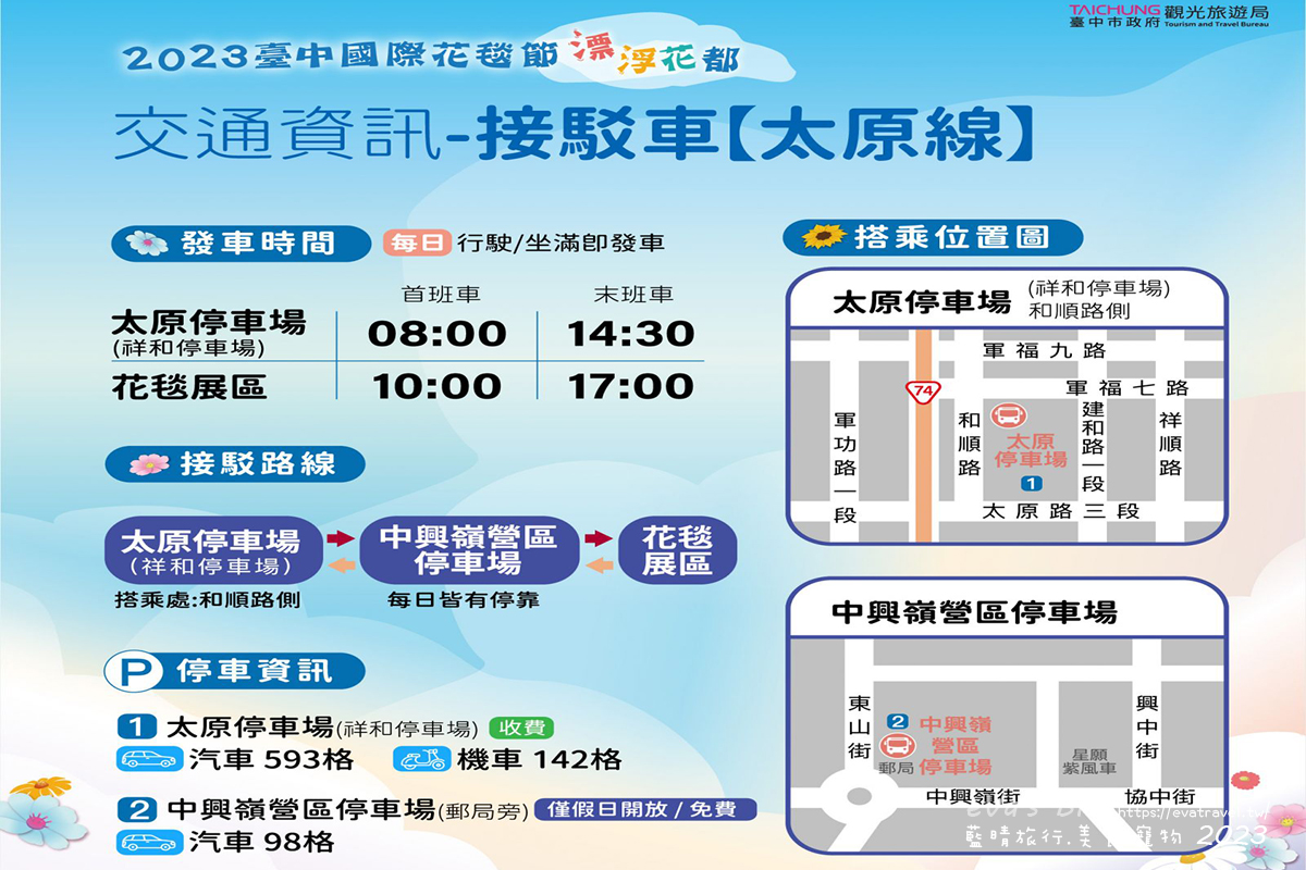 【台中景點】2023臺中國際花毯節x漂浮花都(展期11/11-12/3)(寵物友善景點),一起來尋找漂浮城堡徜徉在五顏六色繽紛花海世界,還有一大片有朝氣向日葵花海!。台中親子旅遊 - 第11張圖 【台中景點】2023臺中國際花毯節x漂浮花都(展期11/11-12/3)(寵物友善景點),一起來尋找漂浮城堡徜徉在五顏六色繽紛花海世界,還有一大片有朝氣向日葵花海!。台中親子旅遊