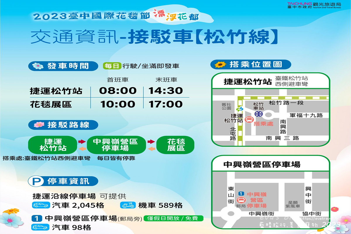 【台中景點】2023臺中國際花毯節x漂浮花都(展期11/11-12/3)(寵物友善景點),一起來尋找漂浮城堡徜徉在五顏六色繽紛花海世界,還有一大片有朝氣向日葵花海!。台中親子旅遊 - 第12張圖 【台中景點】2023臺中國際花毯節x漂浮花都(展期11/11-12/3)(寵物友善景點),一起來尋找漂浮城堡徜徉在五顏六色繽紛花海世界,還有一大片有朝氣向日葵花海!。台中親子旅遊