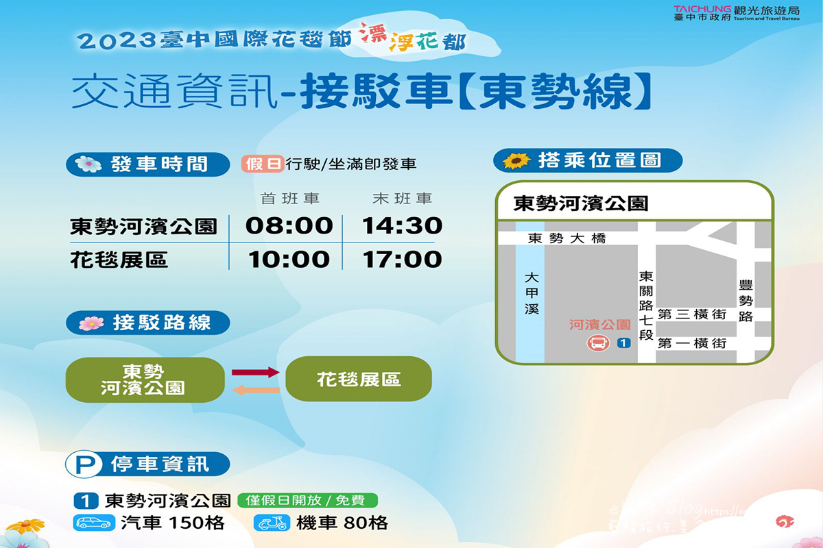 【台中景點】2023臺中國際花毯節x漂浮花都(展期11/11-12/3)(寵物友善景點),一起來尋找漂浮城堡徜徉在五顏六色繽紛花海世界,還有一大片有朝氣向日葵花海!。台中親子旅遊 - 第13張圖 【台中景點】2023臺中國際花毯節x漂浮花都(展期11/11-12/3)(寵物友善景點),一起來尋找漂浮城堡徜徉在五顏六色繽紛花海世界,還有一大片有朝氣向日葵花海!。台中親子旅遊