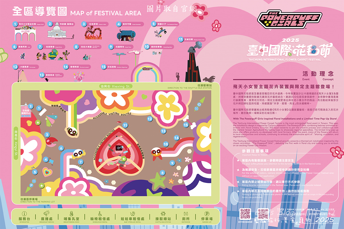 【台中景點】2025臺中國際花毯節|花城任務 × 飛天小女警(展期11/08–11/30,寵物友善)漸層花海打造繽紛色彩世界。台中親子旅遊 - 第3張圖