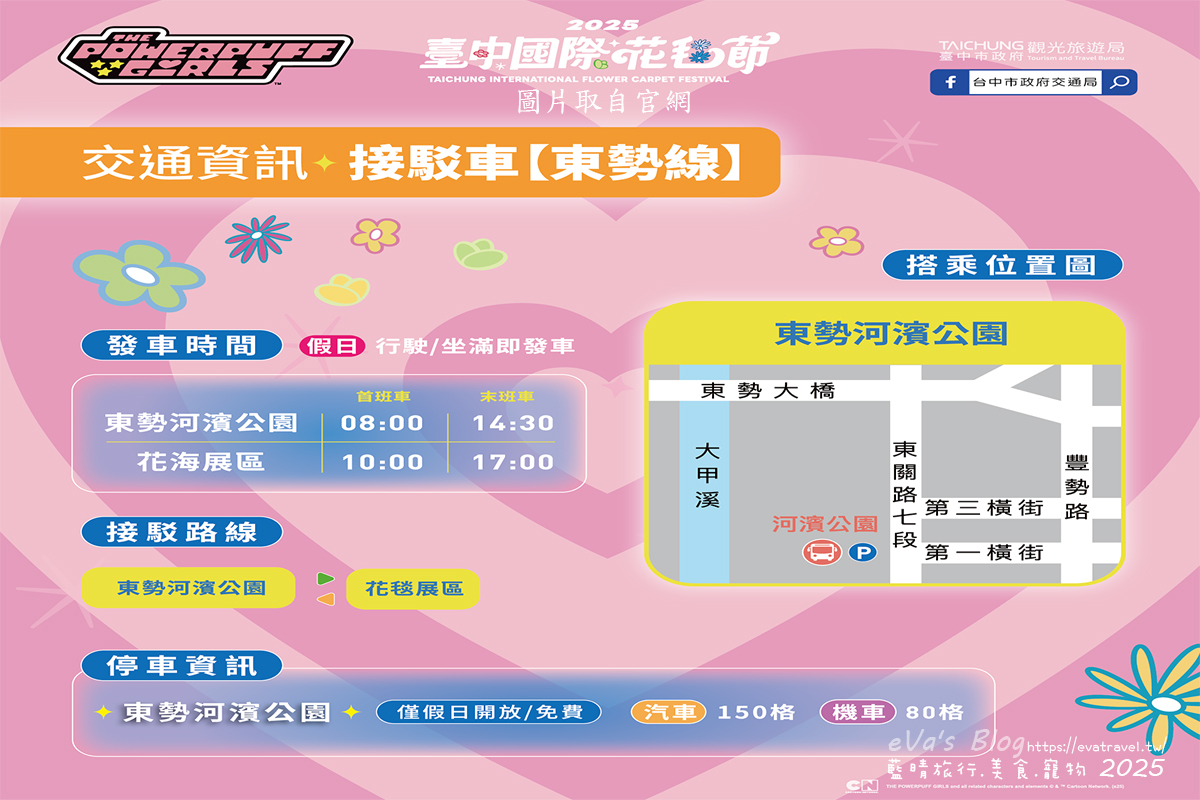 【台中景點】2025臺中國際花毯節|花城任務 × 飛天小女警(展期11/08–11/30,寵物友善)漸層花海打造繽紛色彩世界。台中親子旅遊 - 第10張圖 2025臺中國際花毯節接駁車資訊,東勢線路線圖