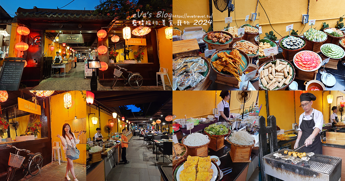 【越南旅遊】Otta Cuisine 奧塔料理餐廳｜越南傳統陶甕料理體驗，自助式晚餐必吃在地美食推薦。越南會安古鎮美食