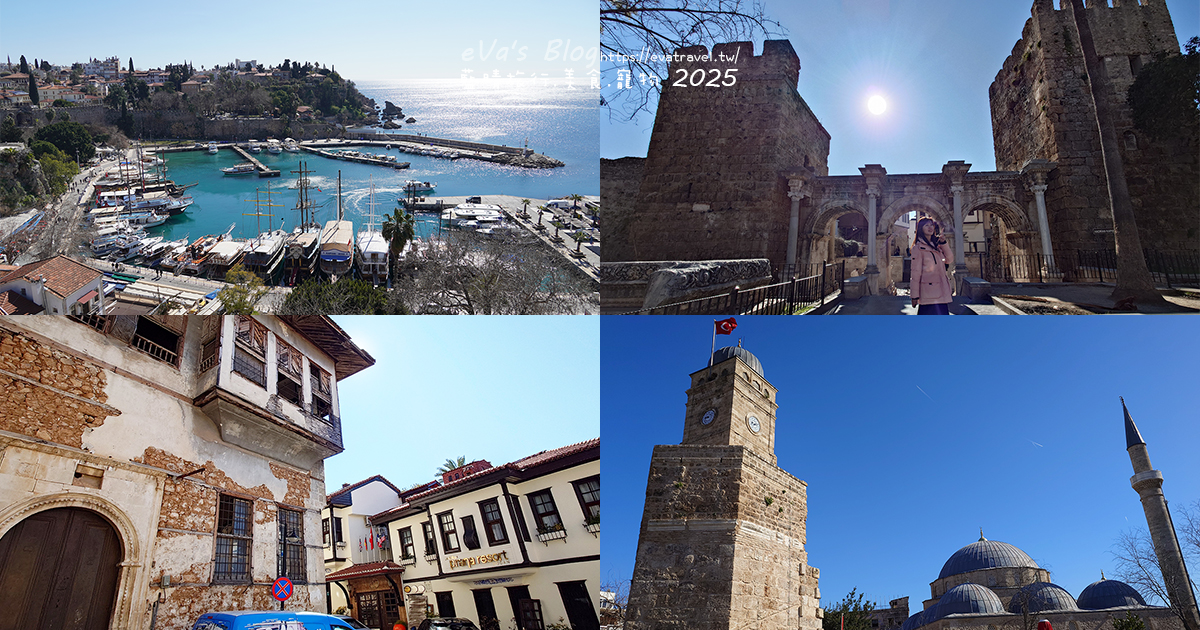 【土耳其蜜月旅遊】Antalya 安塔利亞｜羅馬海港、卡雷奇歷史街區（老城區）、哈德良門與鐘樓，從古代延續至今的重要港口城市。土耳其景點