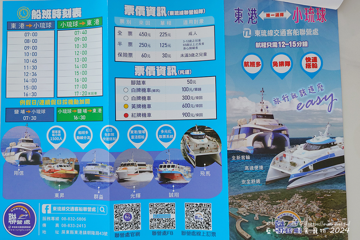 【小琉球交通船】從屏東鹽埔渡船碼頭到小琉球｜船票、服務中心與大福琉球航運。小琉球怎麼去?