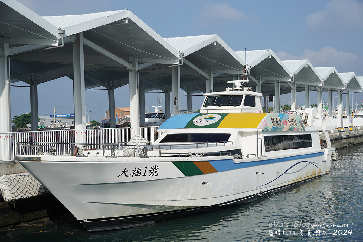 【小琉球交通船】從屏東鹽埔渡船碼頭到小琉球｜船票、服務中心與大福琉球航運。小琉球怎麼去?