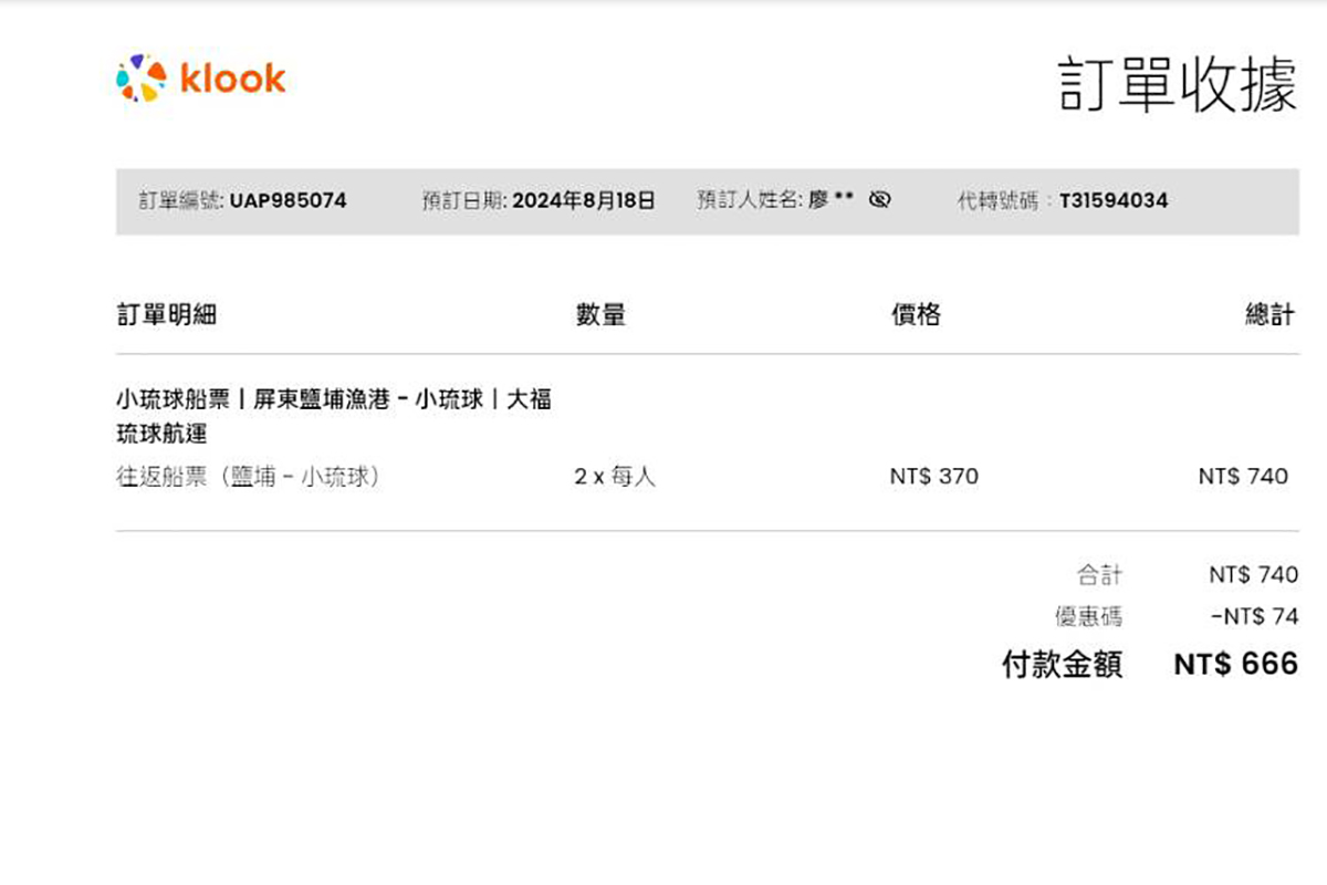 【小琉球交通船】從屏東鹽埔渡船碼頭到小琉球｜船票、服務中心與大福琉球航運。小琉球怎麼去?