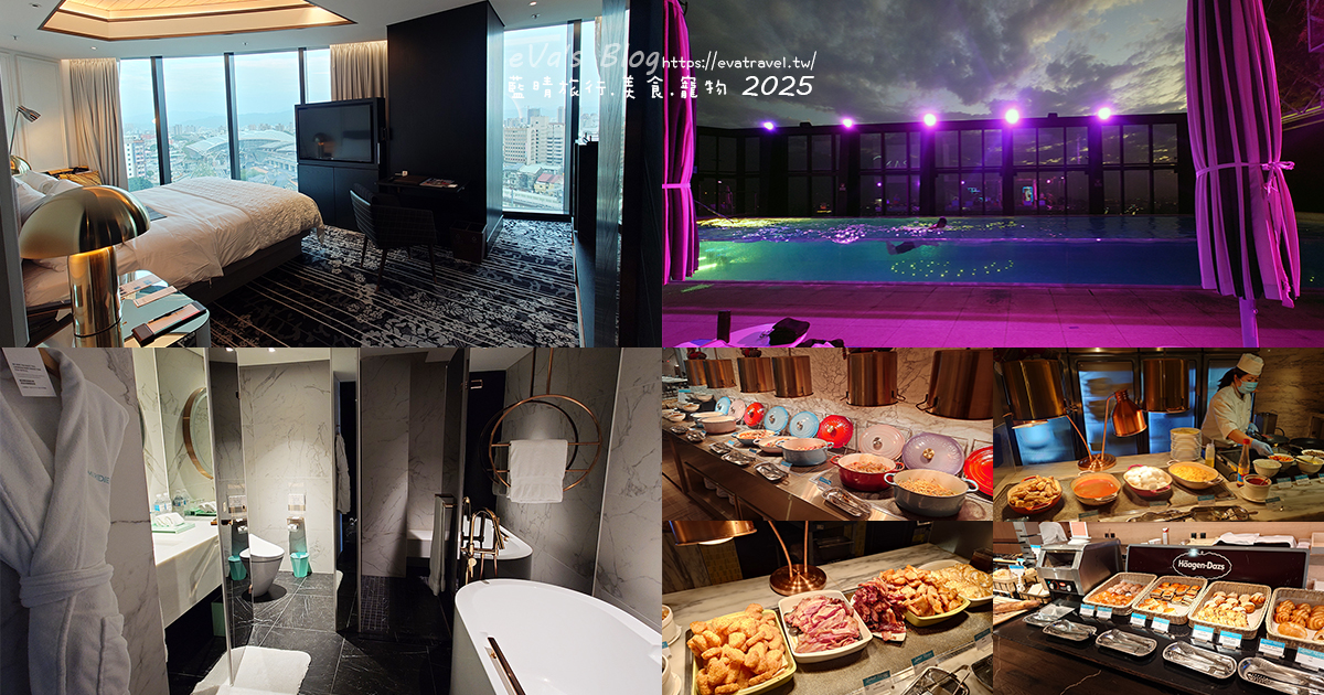 【台中火車站住宿】台中李方艾美酒店 (Le Méridien Taichung)｜高空泳池、景觀酒吧、自助早餐一次享受。台中住宿