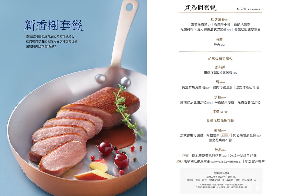 【台中鐵板燒】夏慕尼新香榭鐵板燒 台中台灣大道店｜結婚週年紀念餐、浪漫鐵板料理分享。台中餐廳