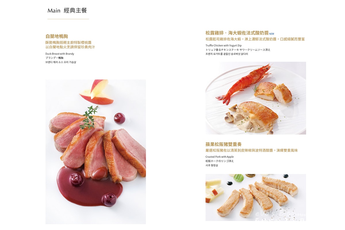 夏慕尼台中台灣大道店經典主餐白蘭地鴨胸、松露雞排、海大蝦佐法式酸奶醬、蘋果松阪豬
