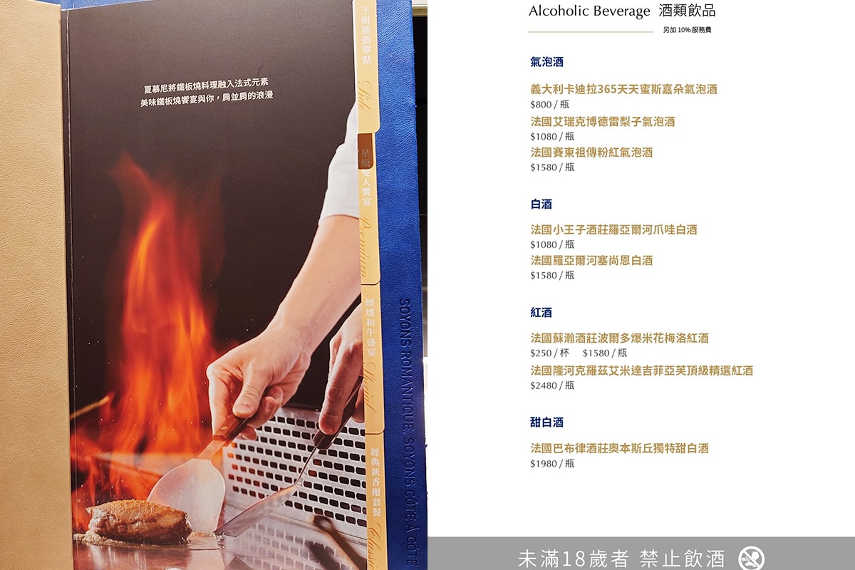 【台中鐵板燒】夏慕尼新香榭鐵板燒 台中台灣大道店｜結婚週年紀念餐、浪漫鐵板料理分享。台中餐廳