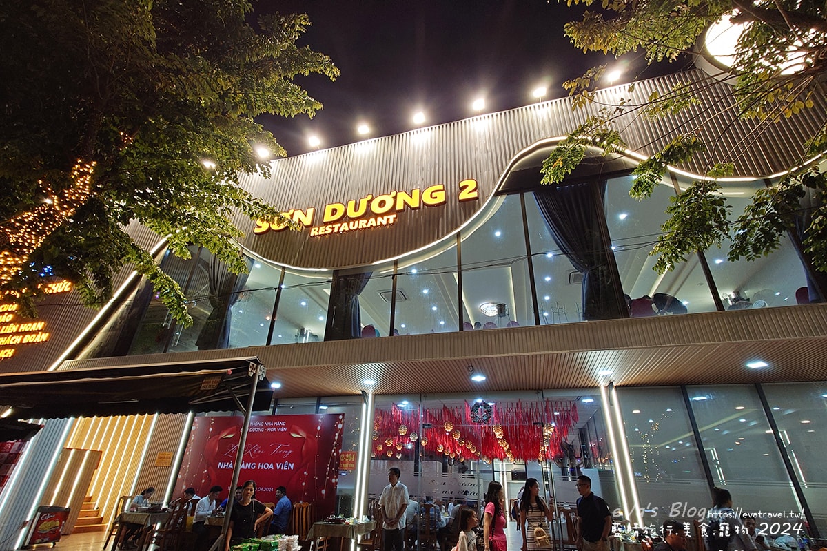 【越南旅遊】Nhà hàng Sơn Dương 2 Đà Nẵng 峴港山陽2號餐廳｜峴港必吃海鮮跳跳鍋（皇帝宴火鍋）推薦。越南峴港美食