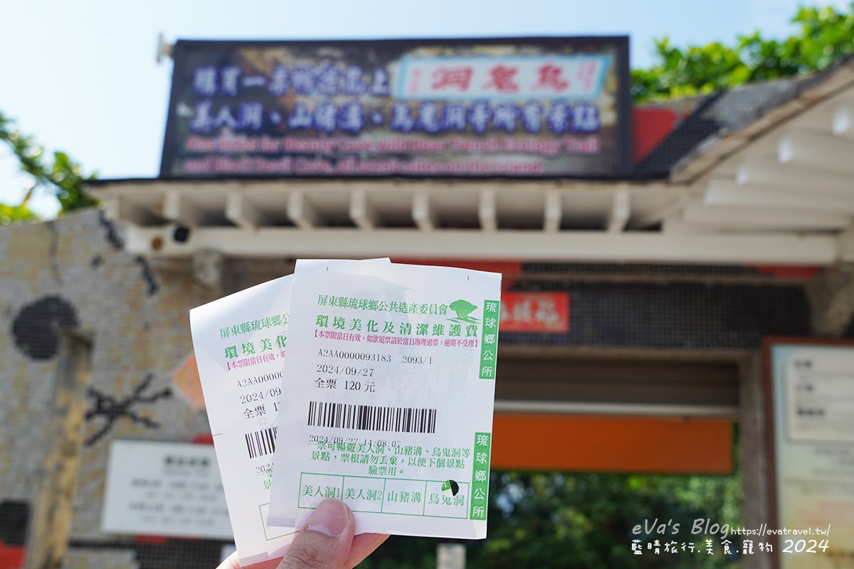 【小琉球探洞系列②】烏鬼洞黑暗傳說+海景棧道探洞體驗|門票資訊、歷史故事與拍照亮點。小琉球旅行 - 第3張圖 【小琉球探洞系列②】烏鬼洞黑暗傳說+海景棧道探洞體驗|門票資訊、歷史故事與拍照亮點。小琉球旅行