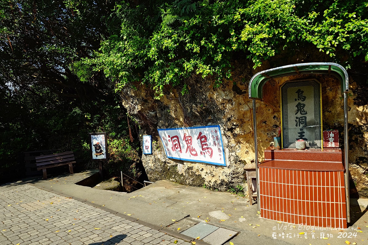 【小琉球探洞系列②】烏鬼洞黑暗傳說+海景棧道探洞體驗|門票資訊、歷史故事與拍照亮點。小琉球旅行 - 第10張圖 【小琉球探洞系列②】烏鬼洞黑暗傳說+海景棧道探洞體驗|門票資訊、歷史故事與拍照亮點。小琉球旅行