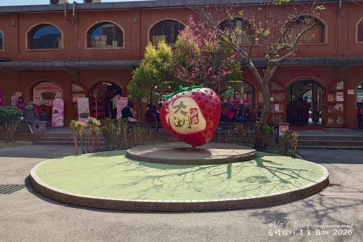 【苗栗草莓季】大湖酒莊｜2026大湖草莓季，不採草莓也能享受草莓美食與年節氛圍。苗栗景點
