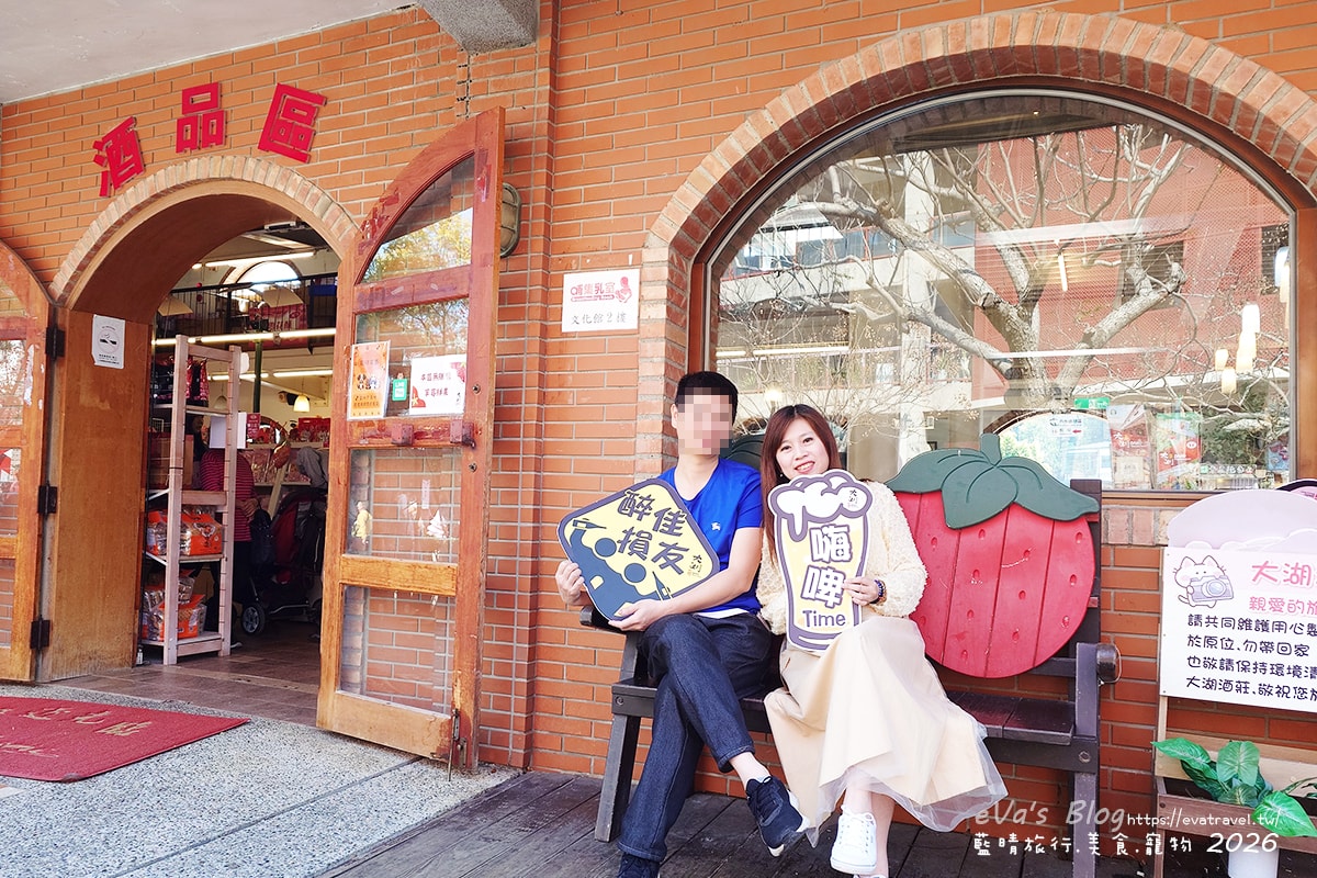 【苗栗草莓季】大湖酒莊｜2026大湖草莓季，不採草莓也能享受草莓美食與年節氛圍。苗栗景點