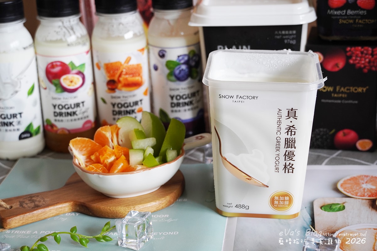 【雪坊優格開團】雪坊精品優格 Snow Factory｜優格6號、真希臘優格、優格飲與優格冰淇淋開箱，清爽低負擔優格日常。優格推薦
