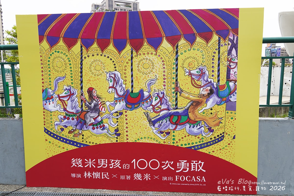 【新春連假限定】台中文心森林公園｜2026台中FOCASA幾米馬戲樂園《幾米男孩的100次勇敢》演出、市集與裝置藝術紀錄。台中免費活動