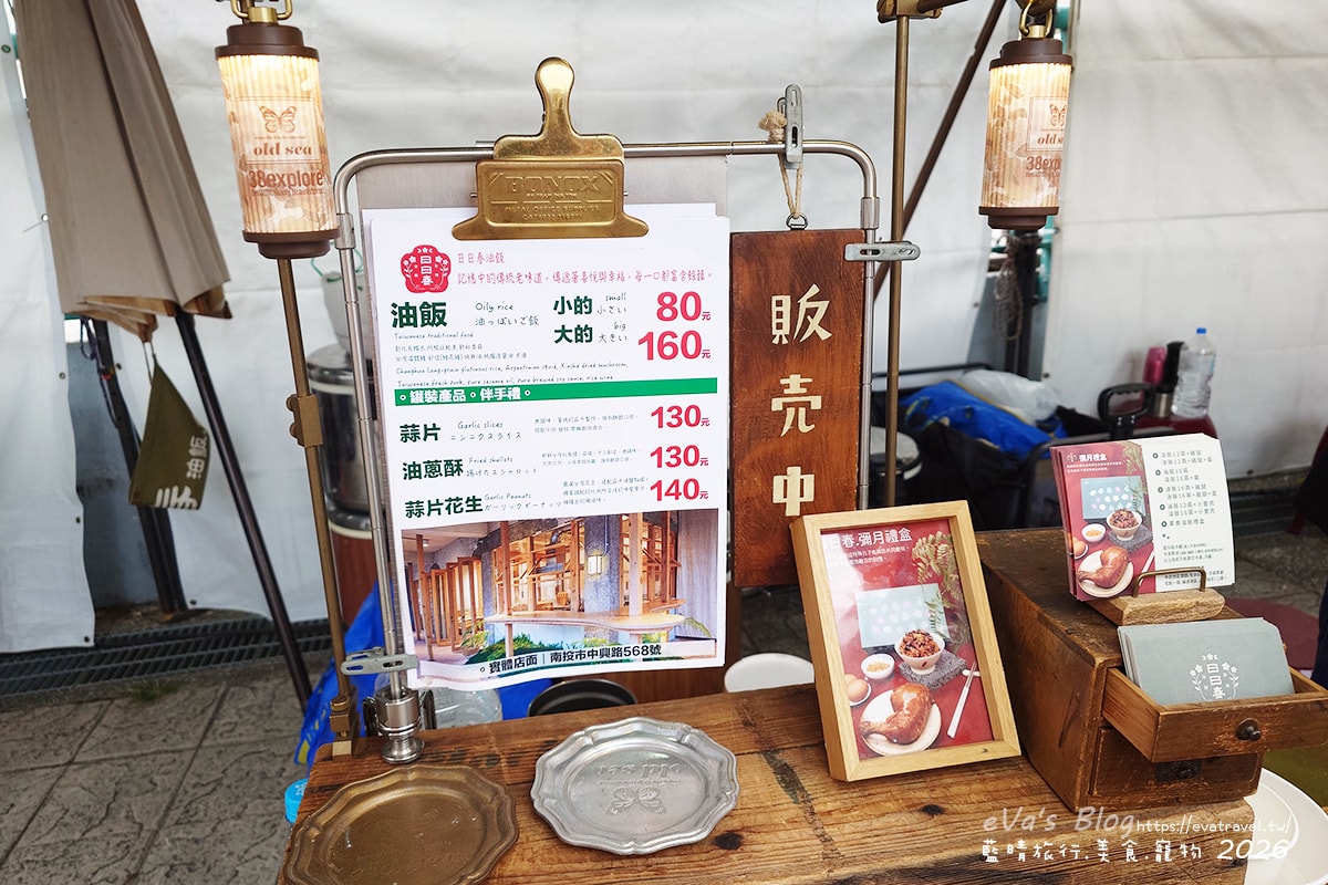 歡樂市集日日春油飯攤位
